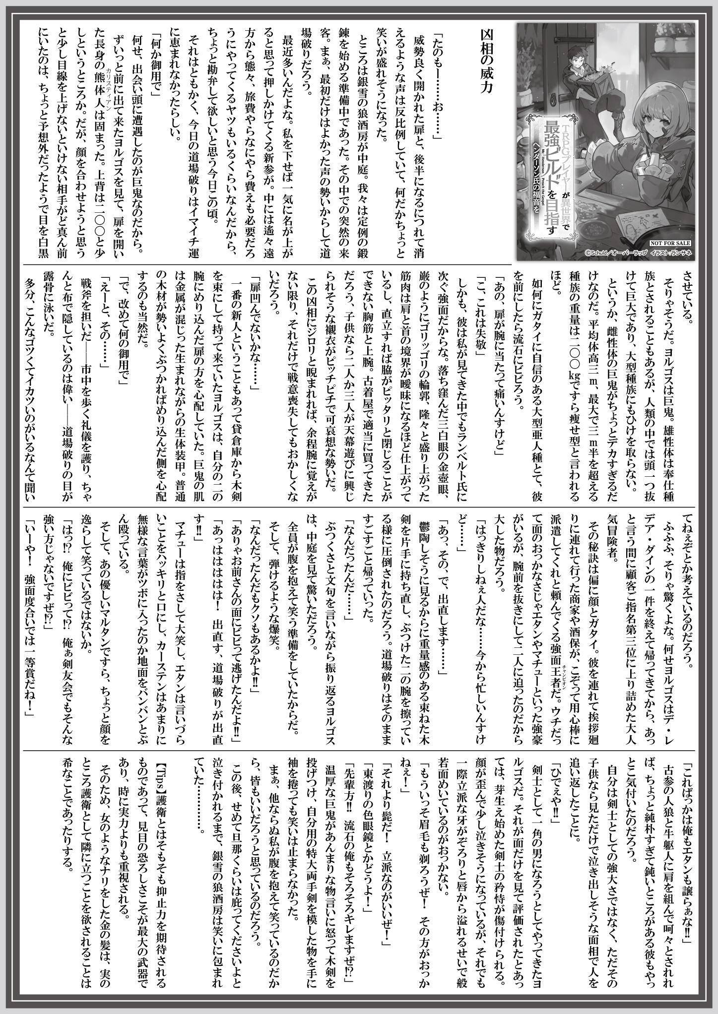 【文庫】『TRPGプレイヤーが異世界で 11 上』B5SSペーパー